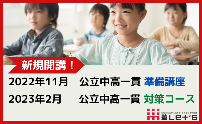 半田高校附属中 刈谷高校附属中 対応