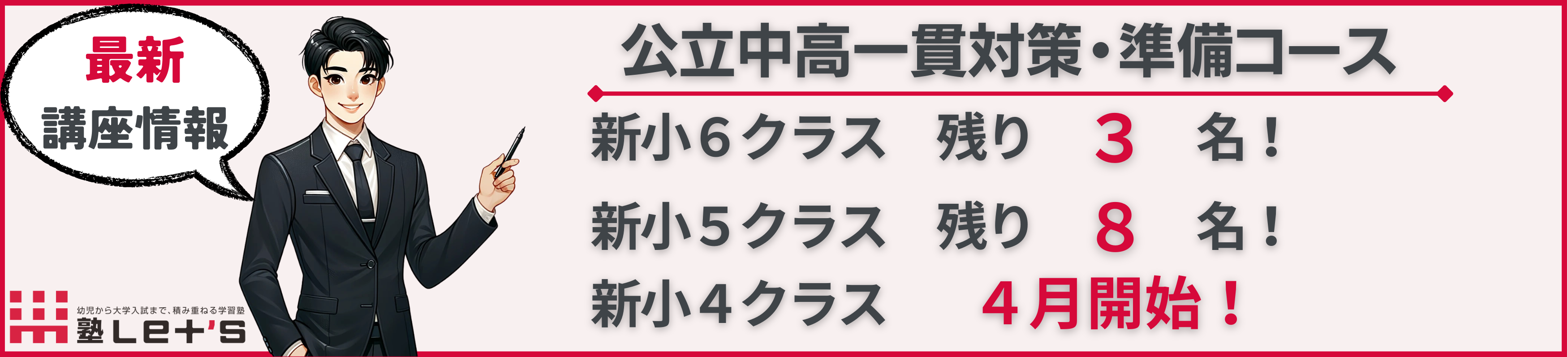 公立中高一貫対策・準備コース