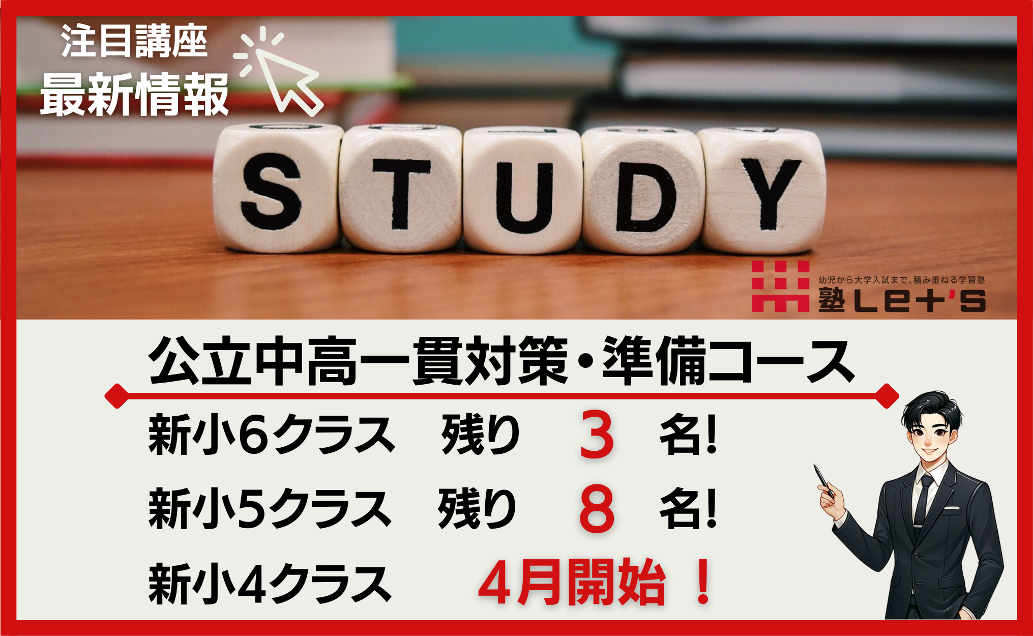 公立中高一貫対策・準備コース