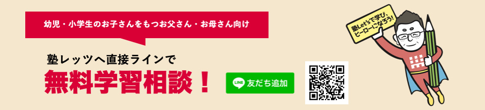 LINEで無料相談