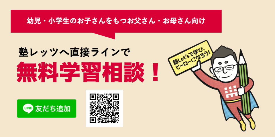 LINEで無料相談