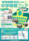 中学受験はここから始まる!7月3日(日)中学情報フェア開催! 中学受験はここから始まる!7月3日(日)中学情報フェア開催!