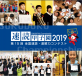 【みんなの速読】速読甲子園 団体戦 愛知県第3位! 【みんなの速読】速読甲子園 団体戦 愛知県第3位!