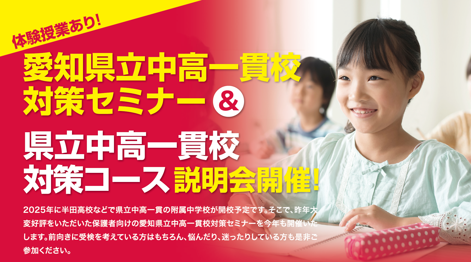 【3月12日（日）】愛知県立中高一貫校対策コース説明会＆体験授業開催！