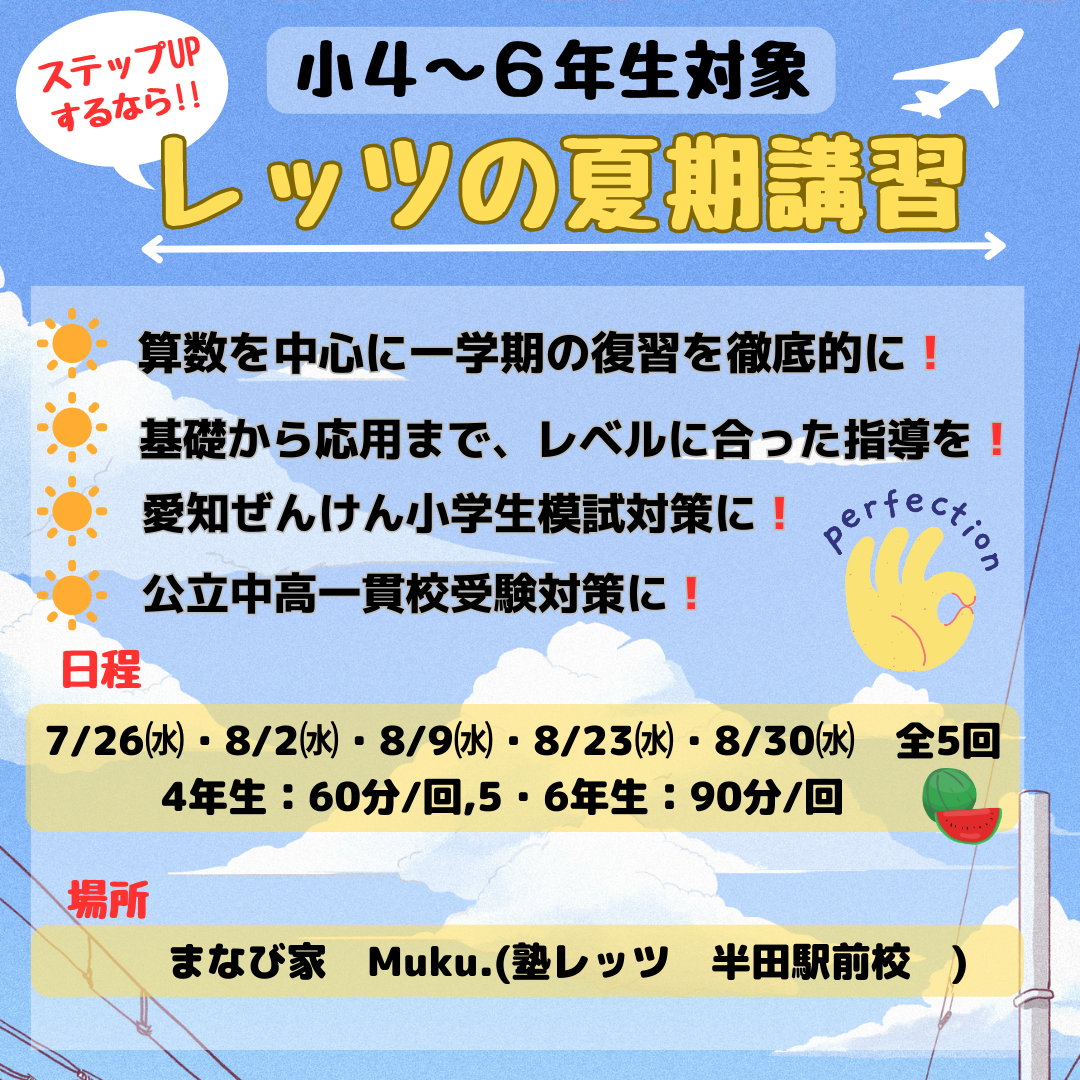 2023年度 小４～６生向け夏期講習 募集開始！