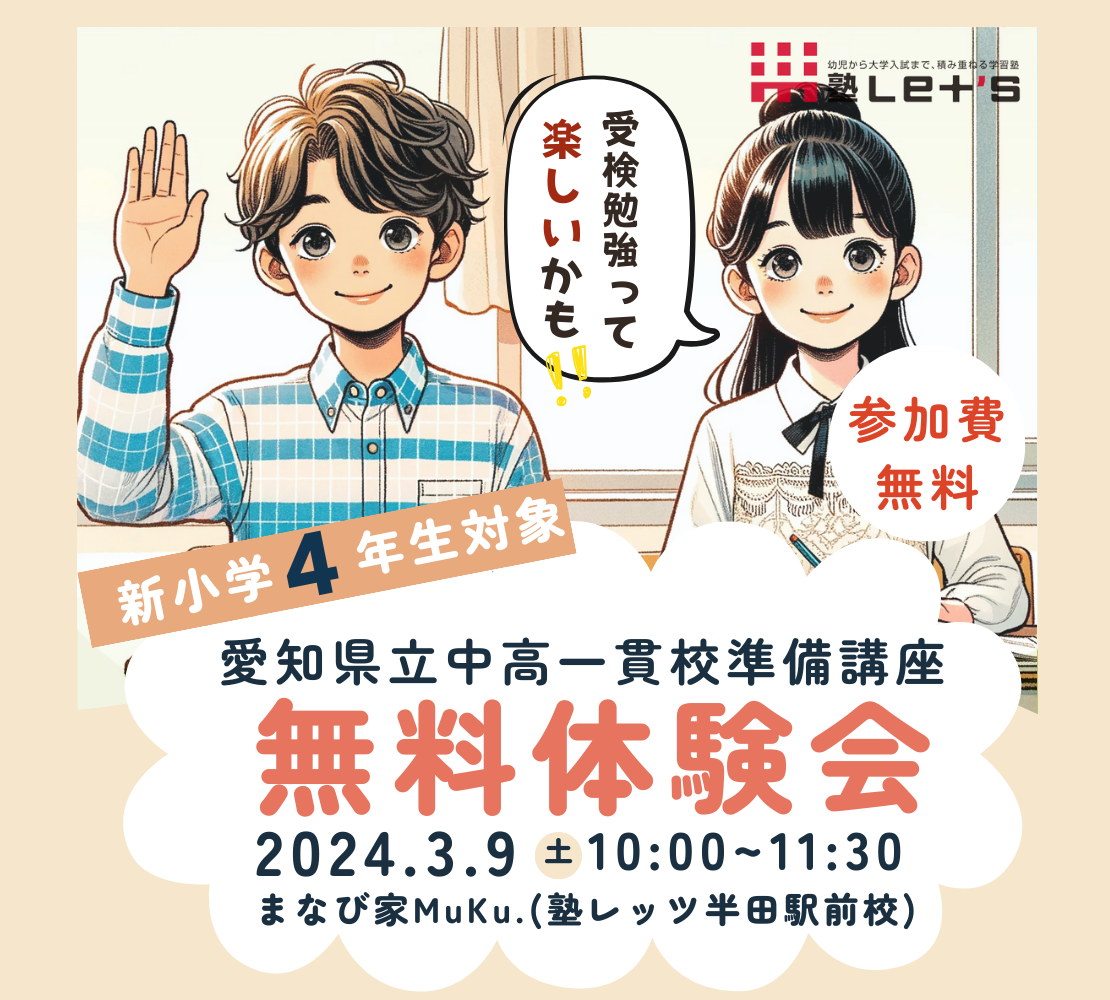 【3月9日（土）】新小４向け！県立中高一貫コース体験授業開催！