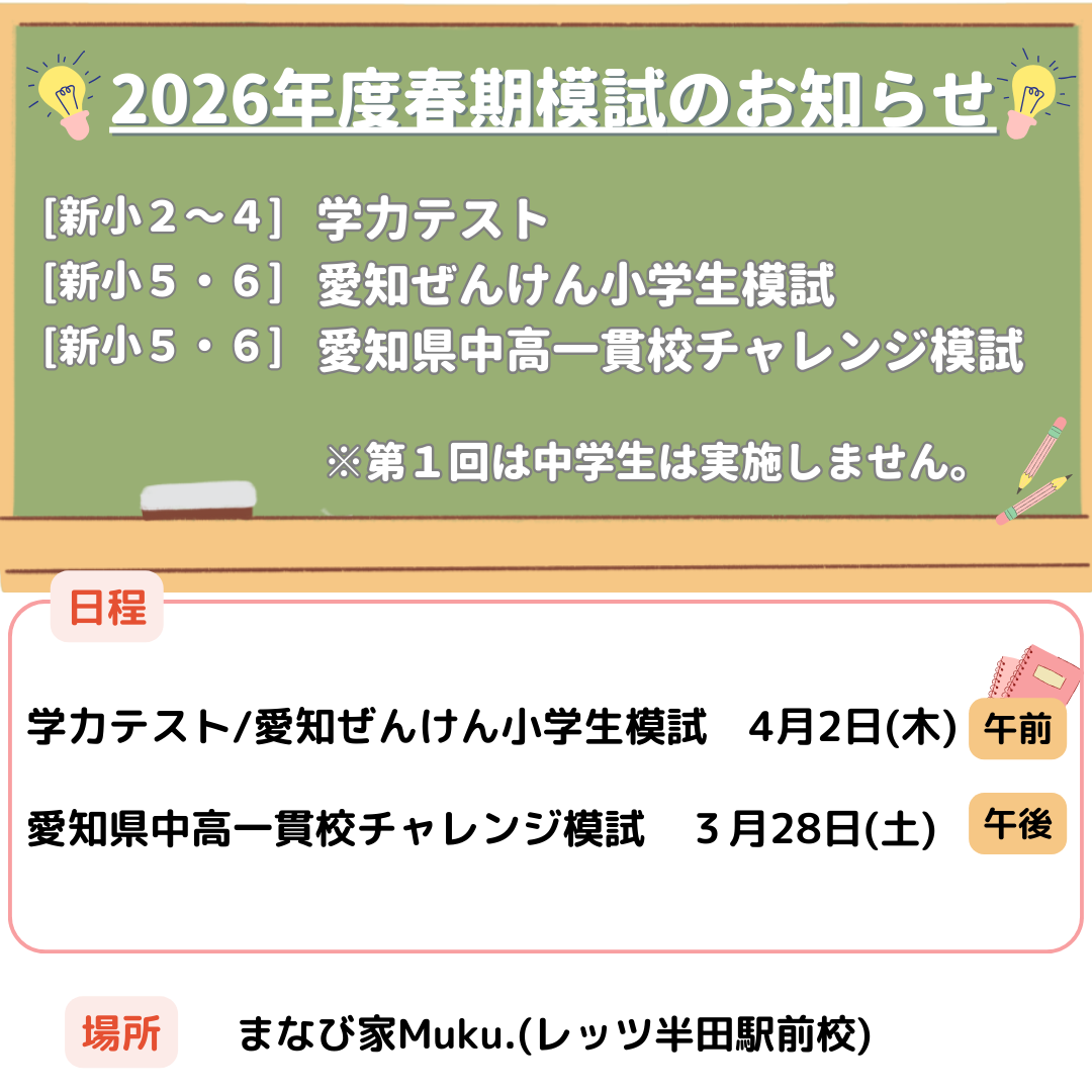 2026年度第１回愛知ぜんけん小学生模試・学力テスト/第１回愛知県中高一貫校チャレンジ模試/のお知らせ
